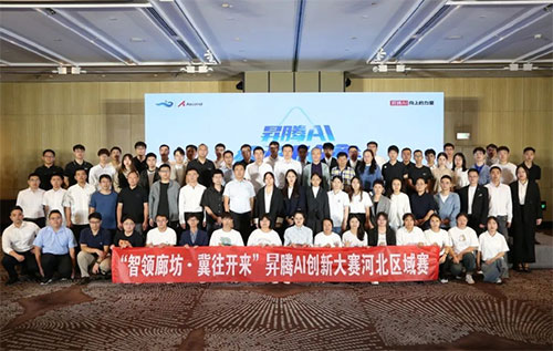 中遙智圖在2023昇騰AI創(chuàng)新大賽河北區(qū)域賽決賽中獲佳績
